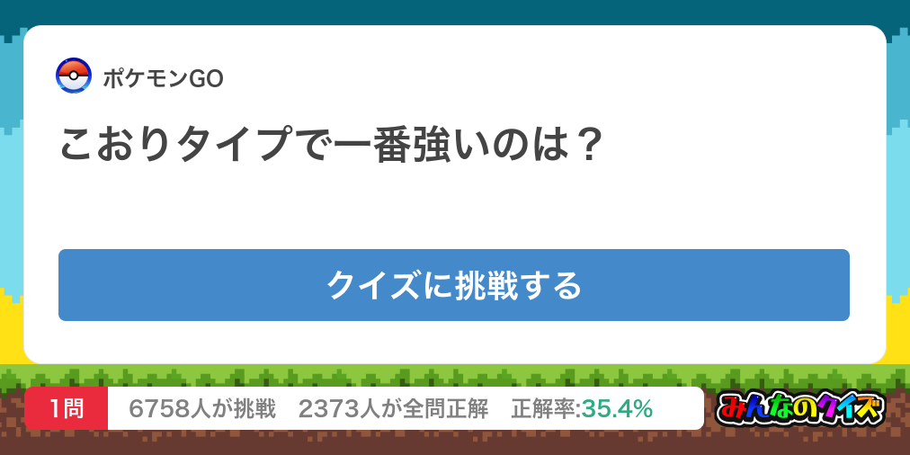 ウマ娘 こおりタイプで一番強いのは みんなのクイズ ゲームウィズ