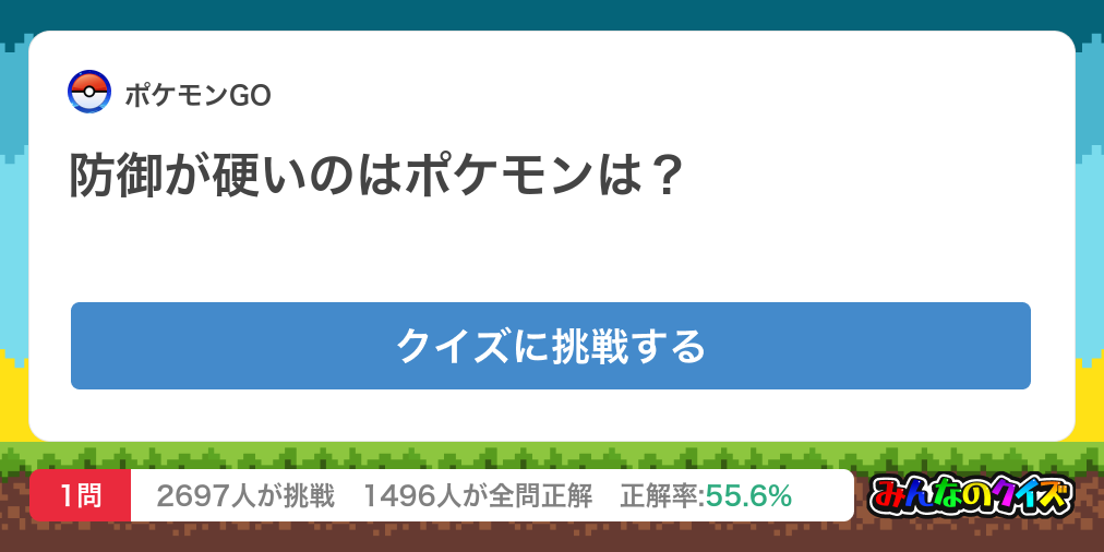 ウマ娘 防御が硬いのはポケモンは みんなのクイズ ゲームウィズ